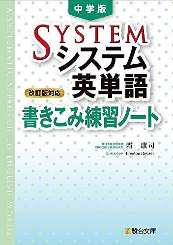 中學版システム英單語書きこみ練習ノ-ト