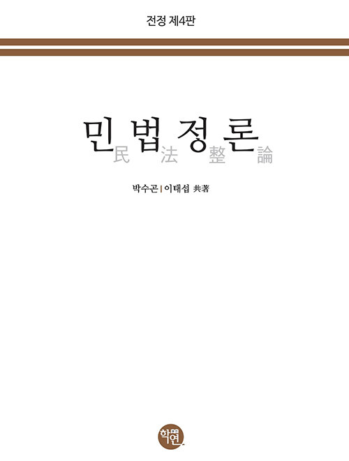 2021 민법정론