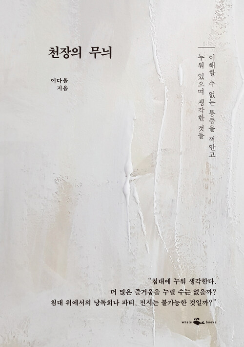 천장의 무늬