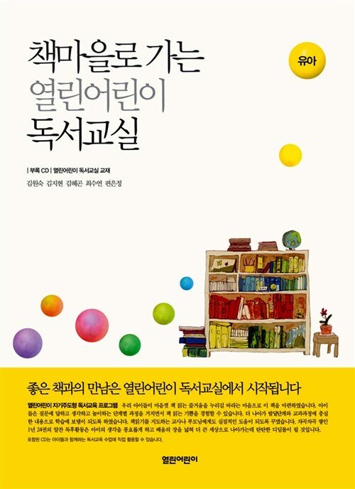 [중고] 책마을로 가는 열린어린이 독서교실 : 유아