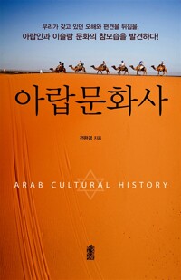 아랍문화사