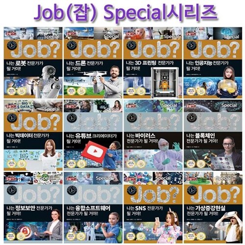 [3종사은품증정][국일아이]미래탐험 꿈발전소 JOB? 스페셜시리즈 23권 (전23권)