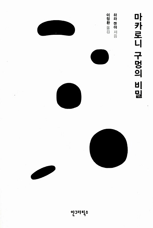 마카로니 구멍의 비밀