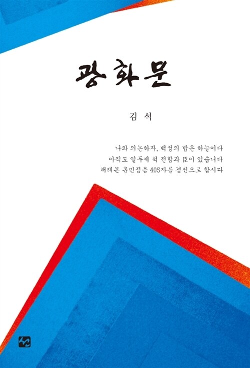 광화문 커버