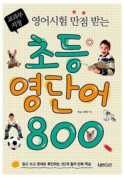 초등영단어 800