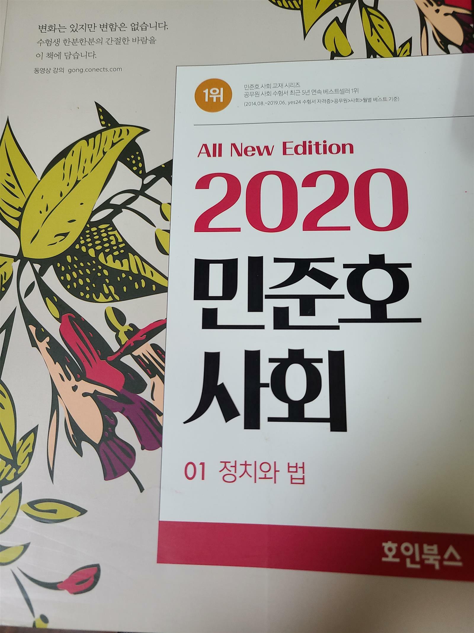 (2020) 민준호 사회 