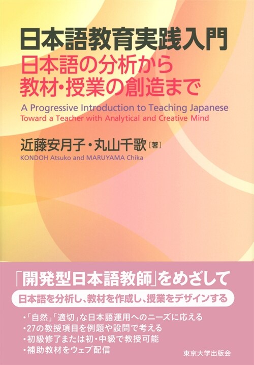 日本語敎育實踐入門