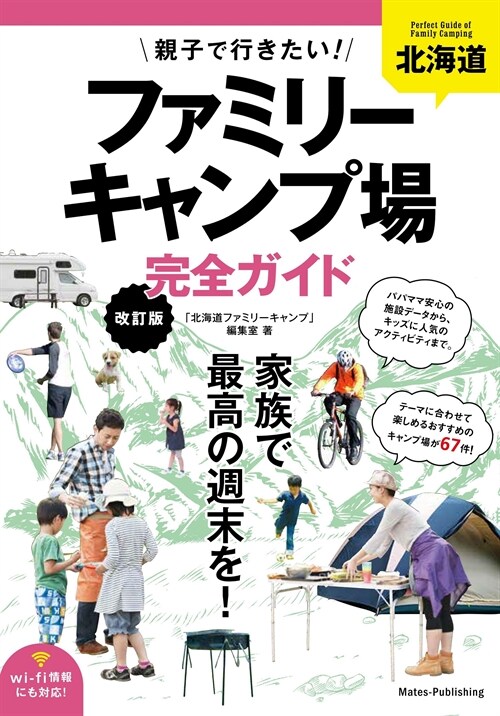 北海道親子で行きたい!ファミリ-キャンプ場完全ガイド