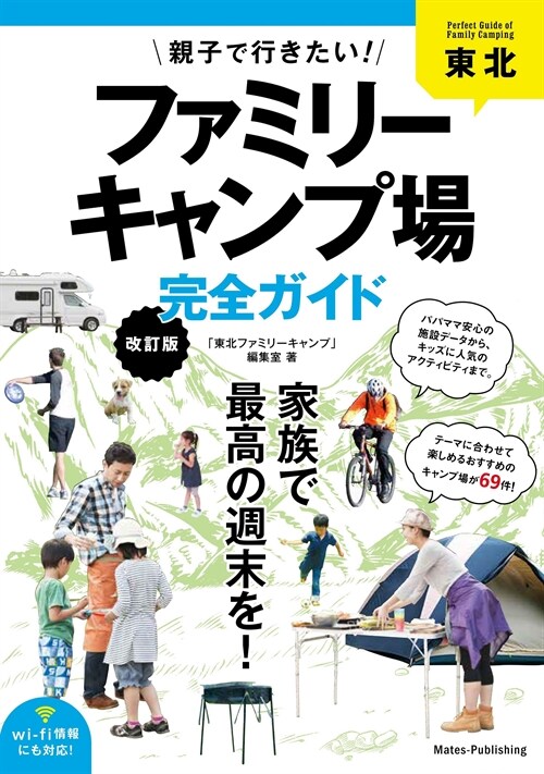 東北親子で行きたい!ファミリ-キャンプ場完全ガイド