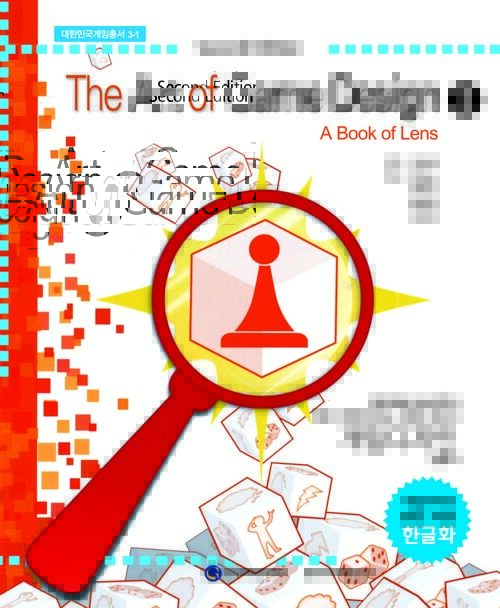 The Art of Game Design 1 (한글판)