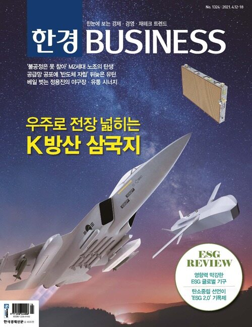 한경 BUSINESS 1324호