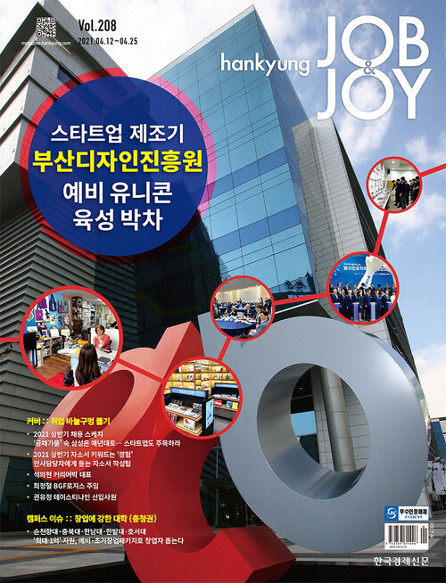 한경 잡앤조이 (Hankyung Job & Joy) 208호