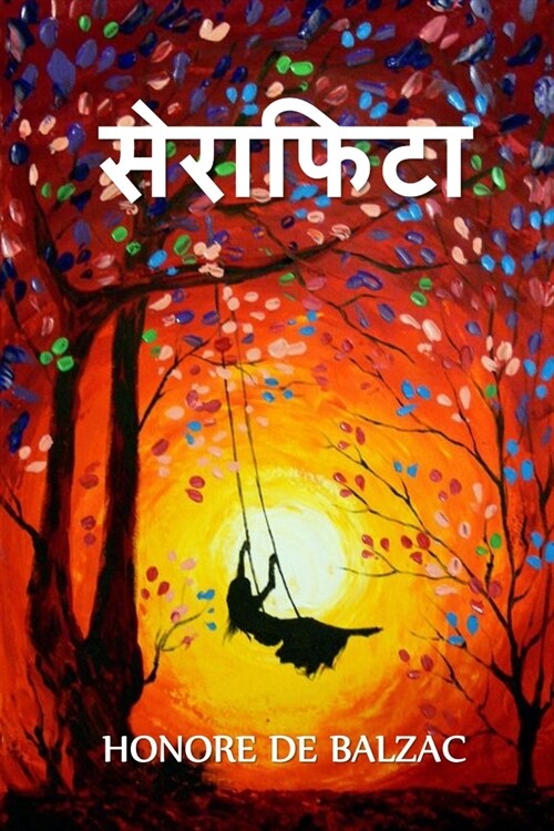 सेराफिटा: Seraphita, Hindi edition (Paperback)