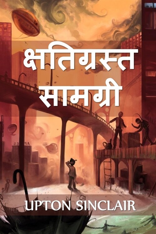 क्षतिग्रस्त सामग्री: Damaged Goods, Hindi (Paperback)