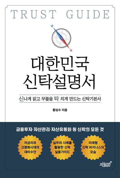 대한민국 신탁설명서