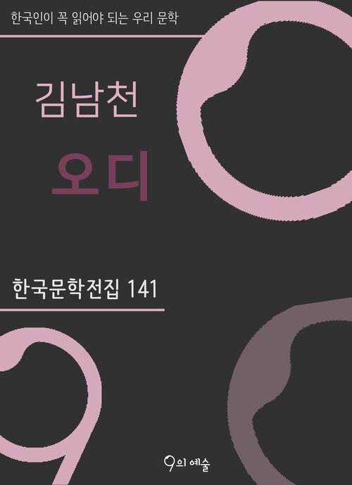 김남천 - 오디