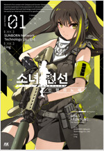 [고화질세트] 소녀전선 인형의 노래 (총7권/미완결)