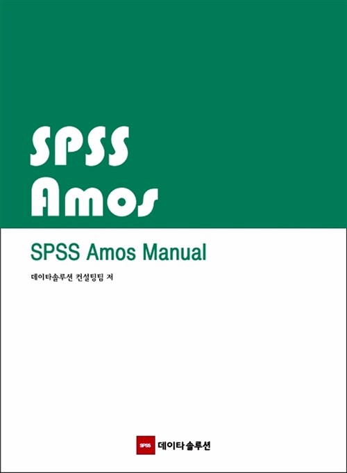 SPSS Amos Manual