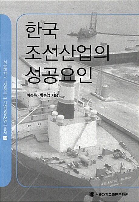 한국 조선산업의 성공요인