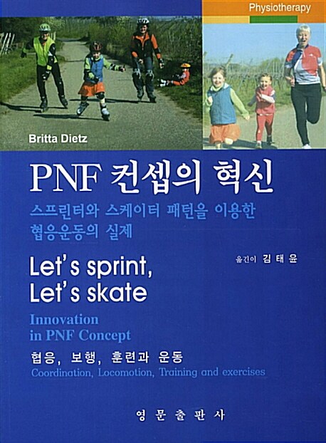 [중고] PNF 컨셉의 혁신