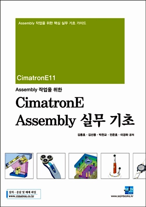 CimatronE Assembly 실무 기초