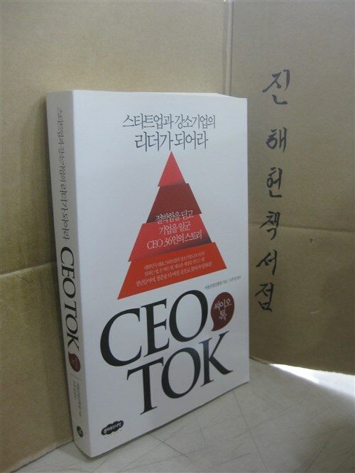 [중고] 씨이오톡(CEO TOK)