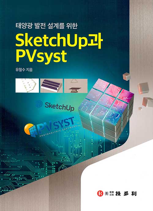 태양광 발전 설계를 위한 Sketchup과 PVsyst