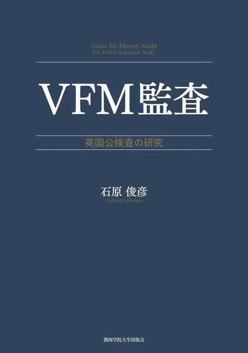 VFM監査
