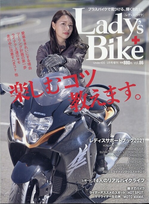 Ladys Bike(レディスバイク) 2021年5月號 [雜誌]:Under400增刊