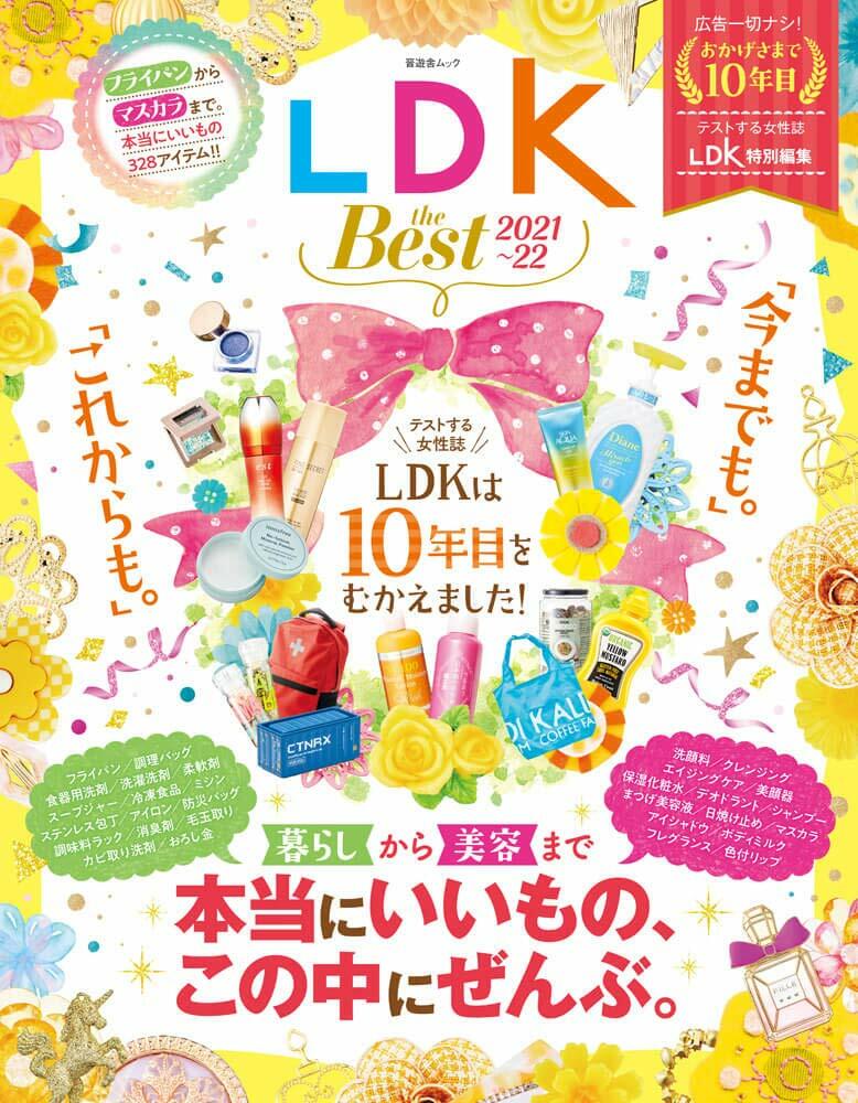 LDK the Best 2021~22 (晋遊舍ムック)