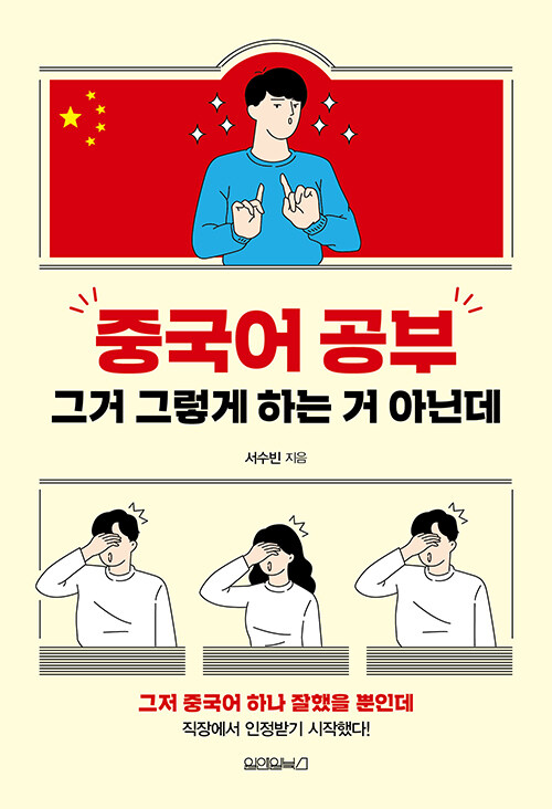 [중고] 중국어 공부 그거 그렇게 하는 거 아닌데