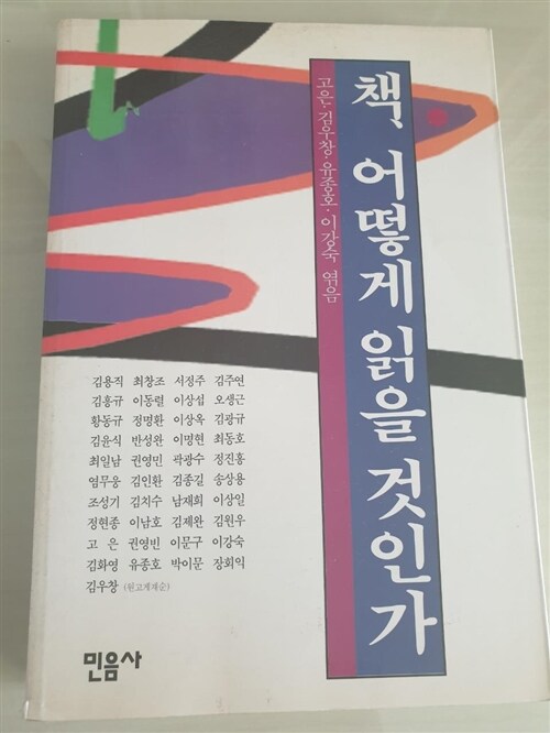 [중고] 책 어떻게 읽을 것인가