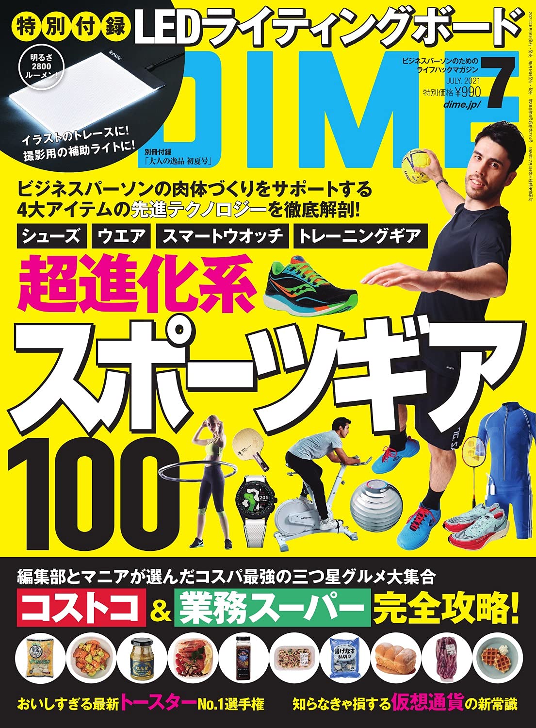 DIME(ダイム) 2021年 7 月號 (雜誌)