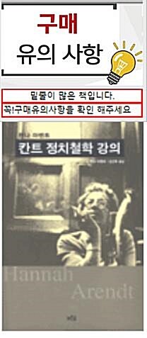 [중고] 칸트 정치철학 강의