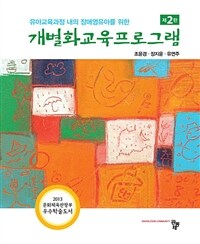 개별화교육프로그램