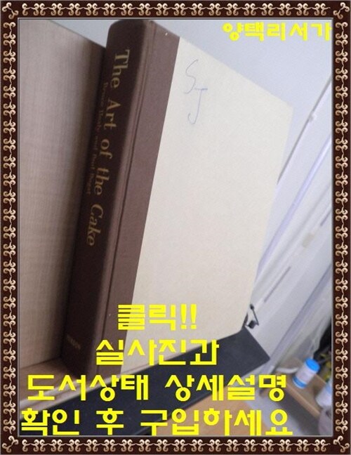 [중고] The Art of the Cake (Hardcover)