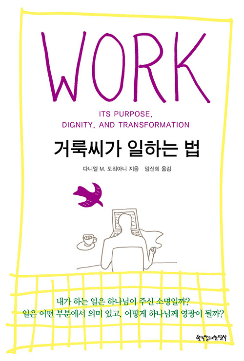 WORK : 거룩씨가 일하는 법