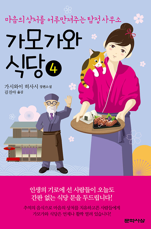 가모가와 식당 4