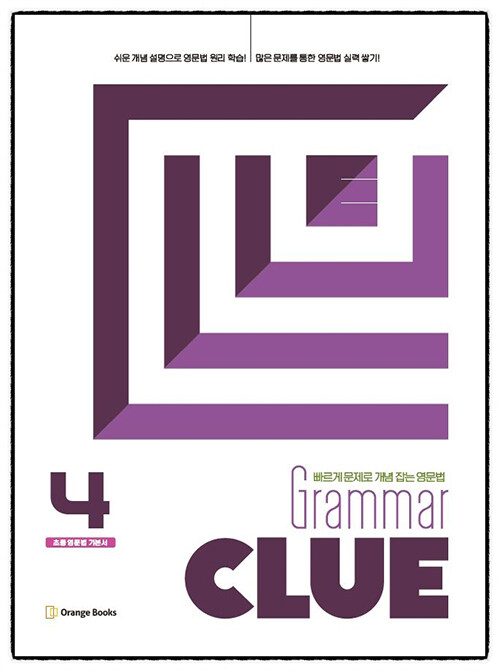 Grammar CLUE 4