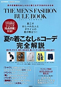 smart特別編集 THE MENS FASHION RULE BOOK 2013 SUMMER (e-MOOK) (大型本)