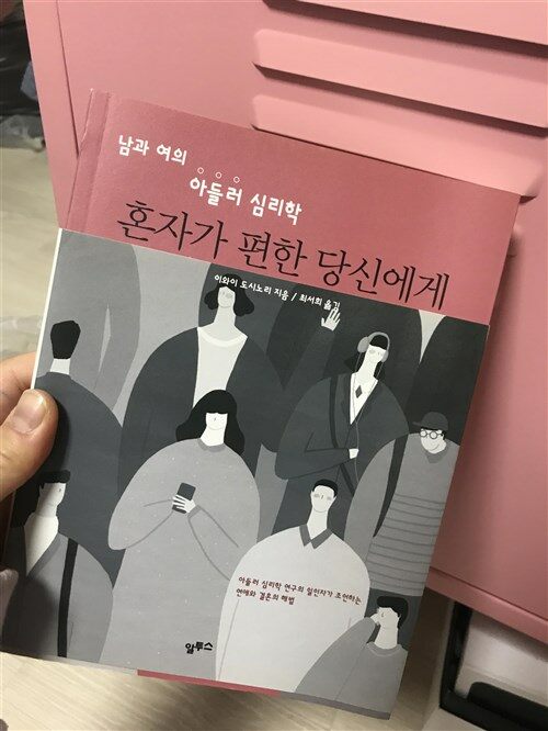 [중고] 혼자가 편한 당신에게