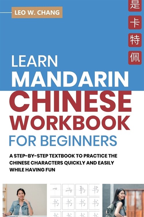 Learn Mandarin Chinese Workbook for Beginners: A Step Step-by -Step Textbook to Practice the Chinese Characters Quickly and Easily While Having Fun (Paperback)