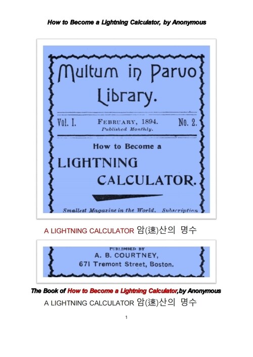 암(速)산의 명수 (The Book of How to Become a Lightning Calculator,by Anonymous)
