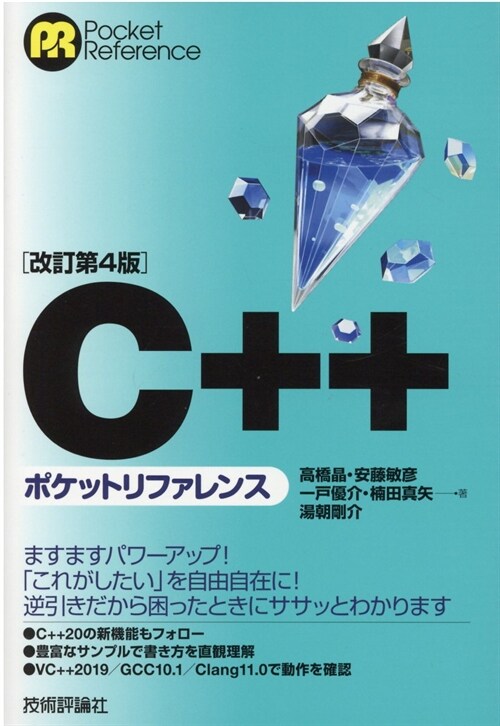 C++ポケットリファレンス