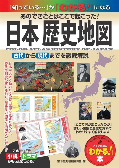 日本歷史地圖