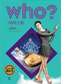 Who? 김연아 =Kim Yuna 