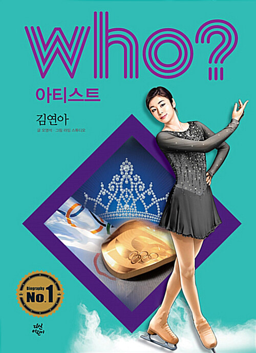 Who? 김연아