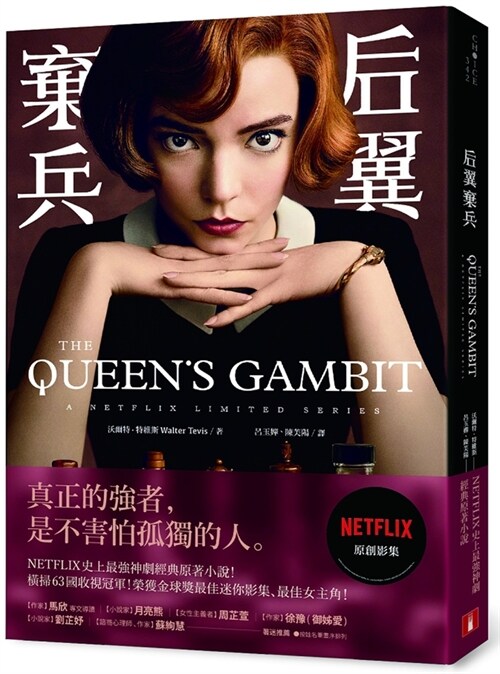 The Queens Gambit (Paperback)