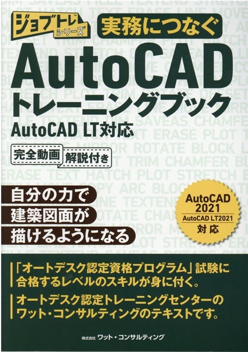 實務につなぐAutoCADトレ-ニングブック