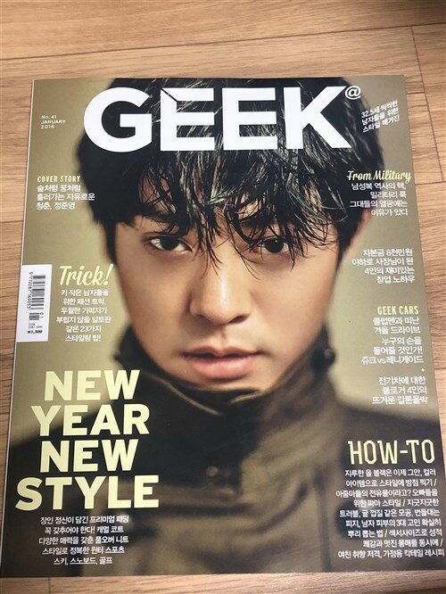 [중고] 긱 GEEK NO.41 JANUARY 2016 (2016년 1월호)